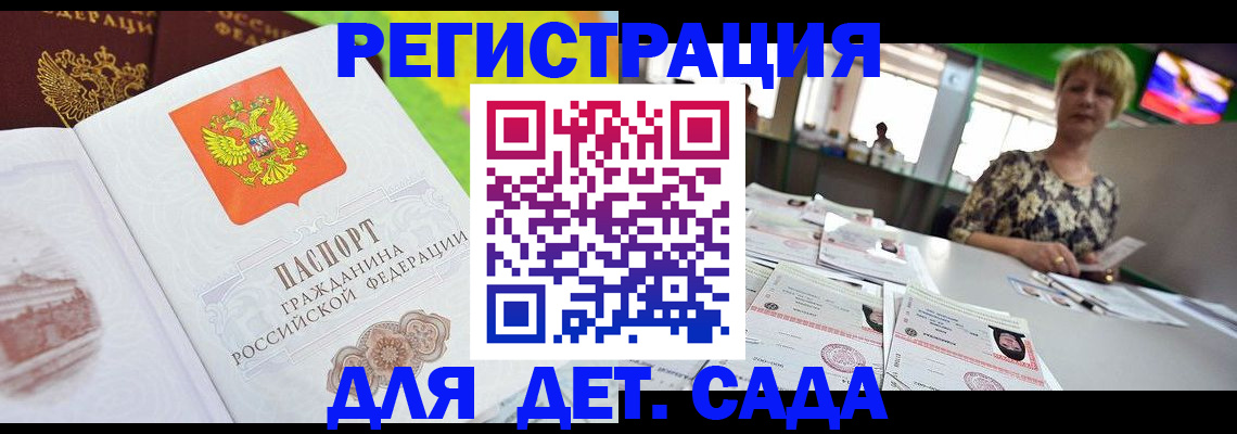 прописка ребенка в Шимановске