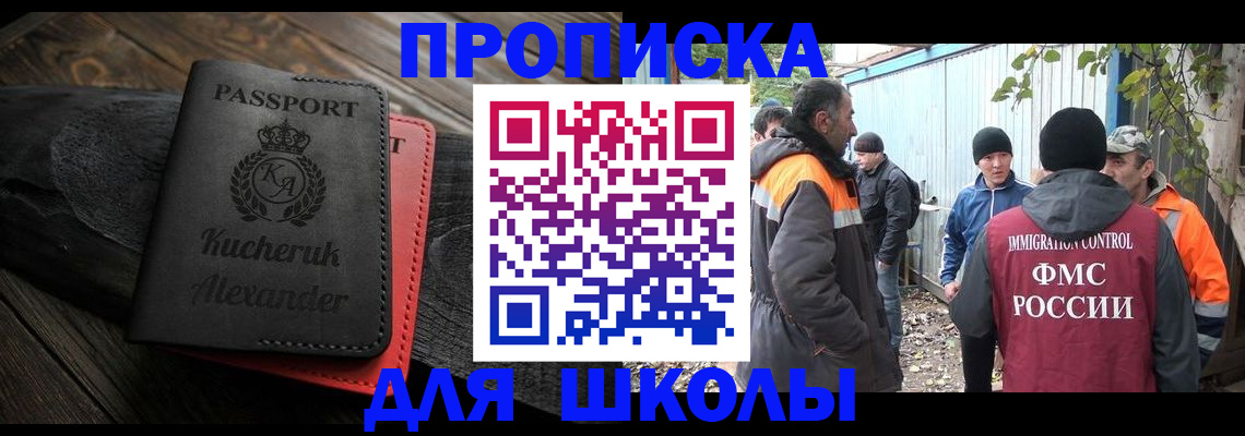 временная регистрация купить в Шимановске
