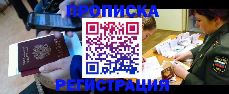 прописка для военкомата в Шимановске