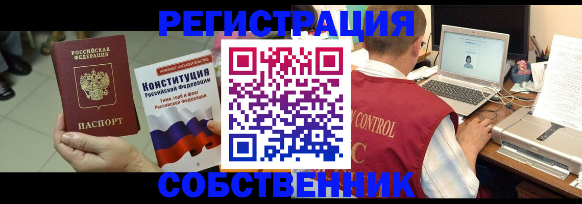 временная прописка в Шимановске